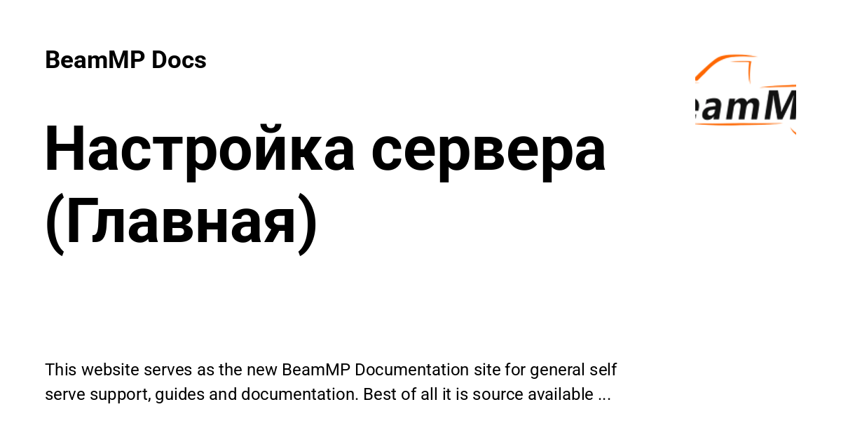 Установка сервера - BeamMP Docs
