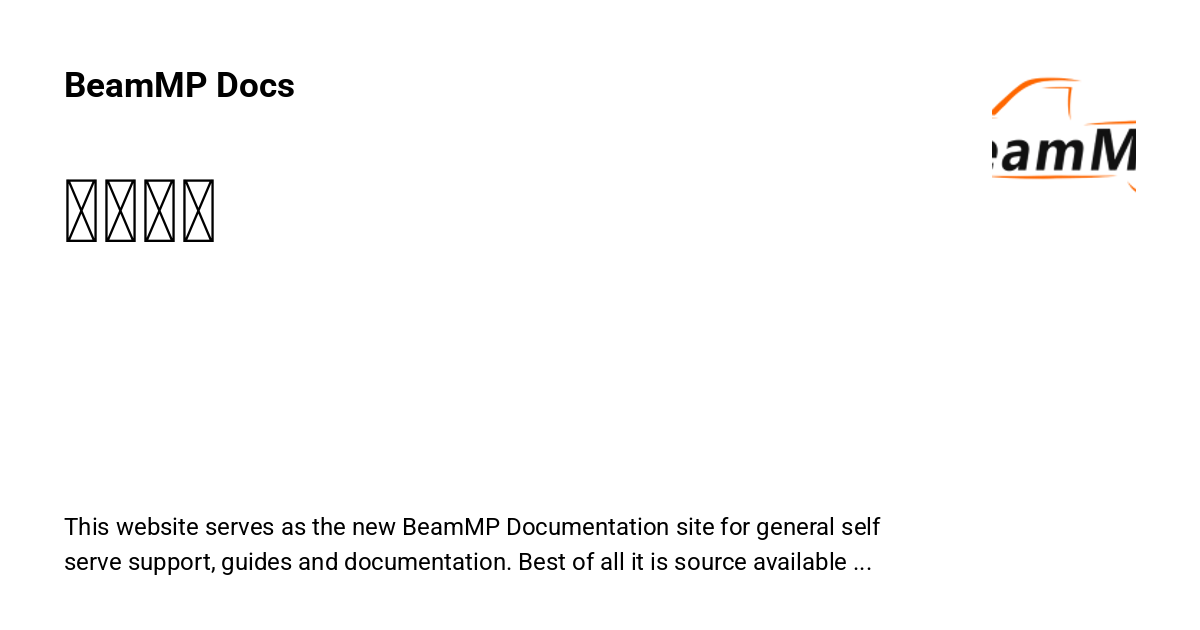 服务器端 - BeamMP Docs