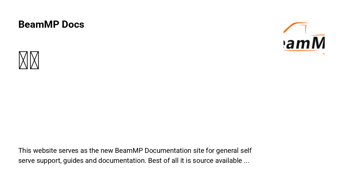 首页 - BeamMP Docs