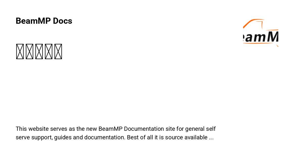 服务器维护 - BeamMP Docs